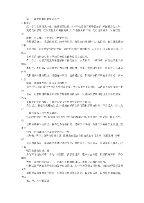高三自我评价范文(共6篇)