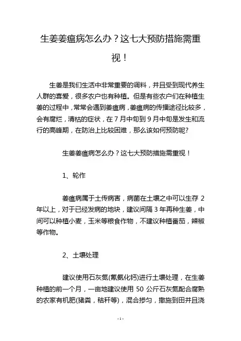 生姜姜瘟病怎么办？这七大预防措施需重视!