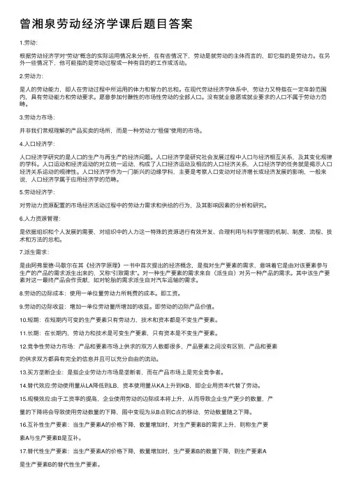 曾湘泉劳动经济学课后题目答案