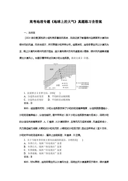 高考地理专题《地球上的大气》真题练习含答案