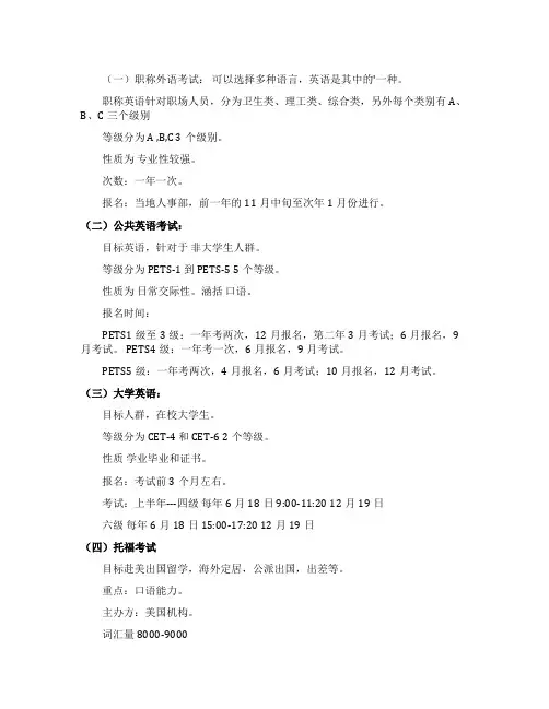 英语考试种类和等级及比较