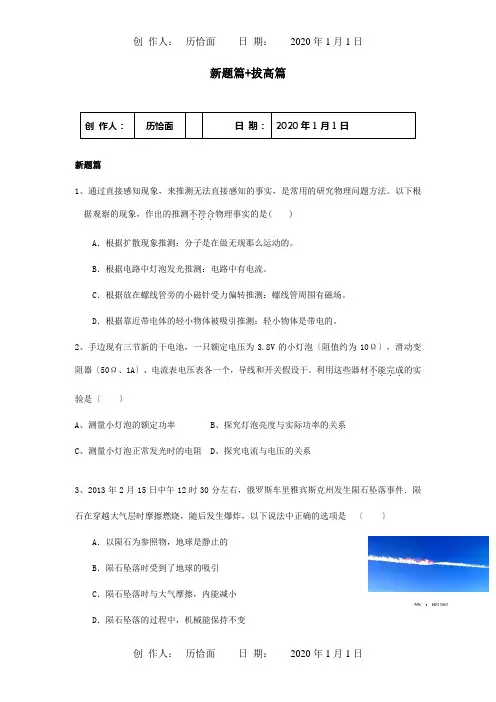中考物理复习题篇拔高篇试题