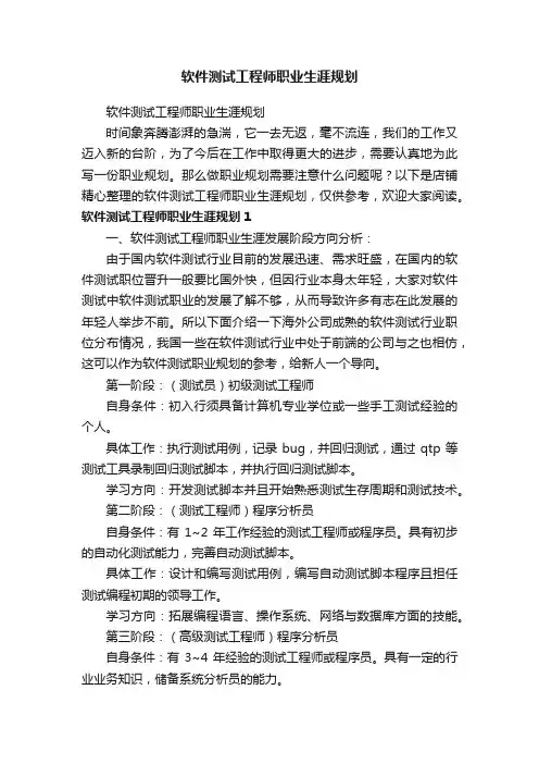 软件测试工程师职业生涯规划