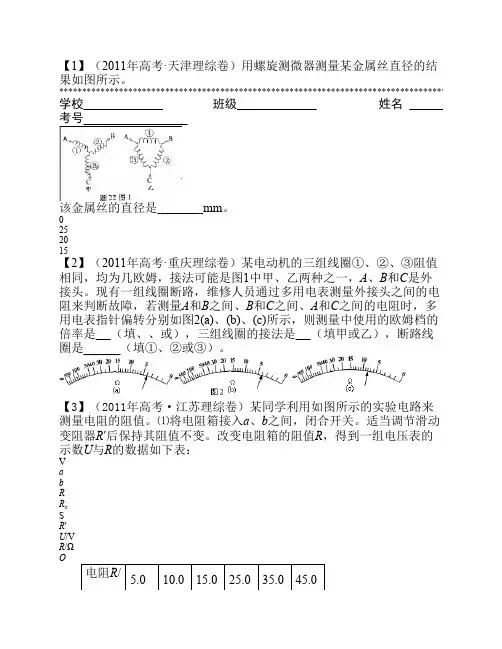 2011年高考物理真题分类汇编(详解+精校)