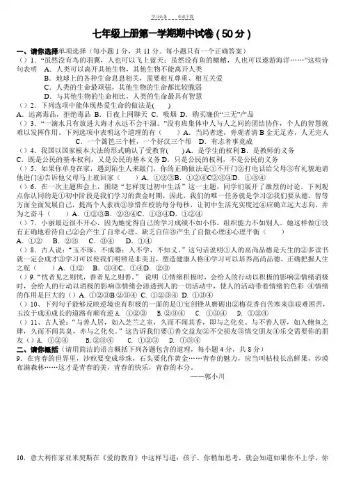 鲁教版七年级思想品德上册期中测试试卷