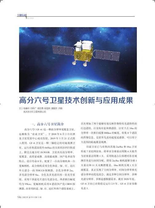 高分六号卫星技术创新与应用成果