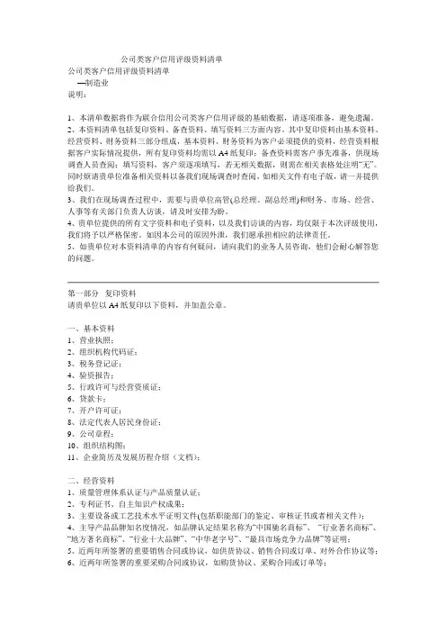 公司类客户信用评级资料清单