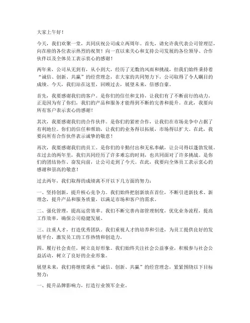 公司两周年庆领导发言稿