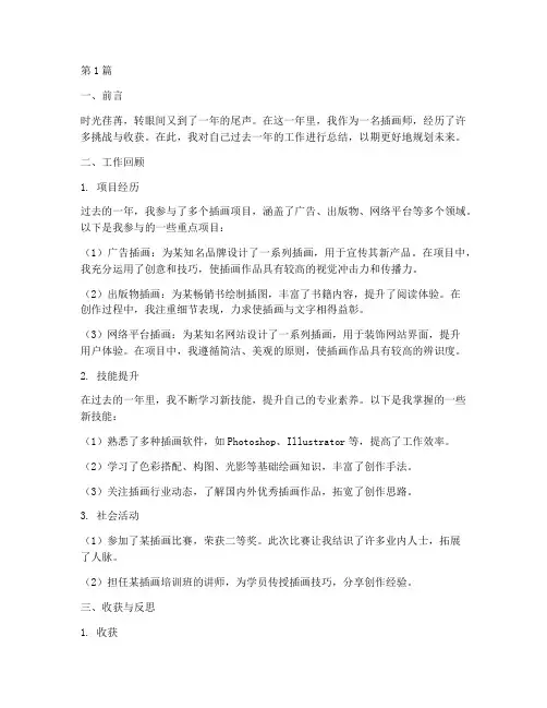 插画师的年度总结(3篇)