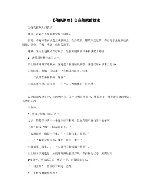 【催眠原理】自我催眠的技法