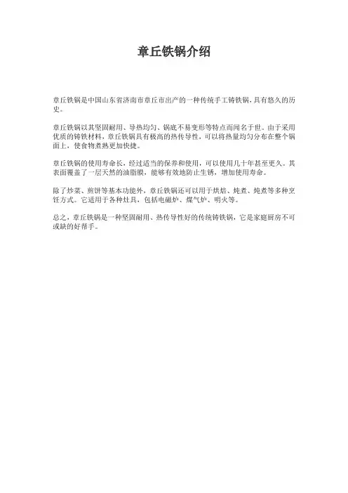 章丘铁锅介绍文案