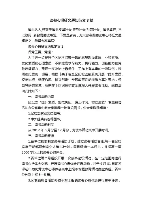 读书心得征文通知范文3篇