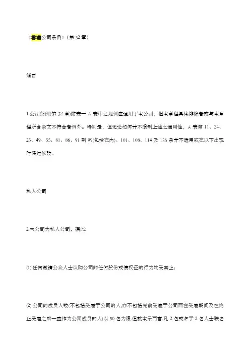香港公司条例