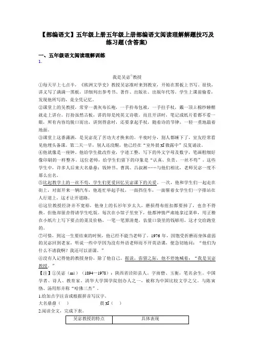 【部编语文】五年级上册五年级上册部编语文阅读理解解题技巧及练习题(含答案)