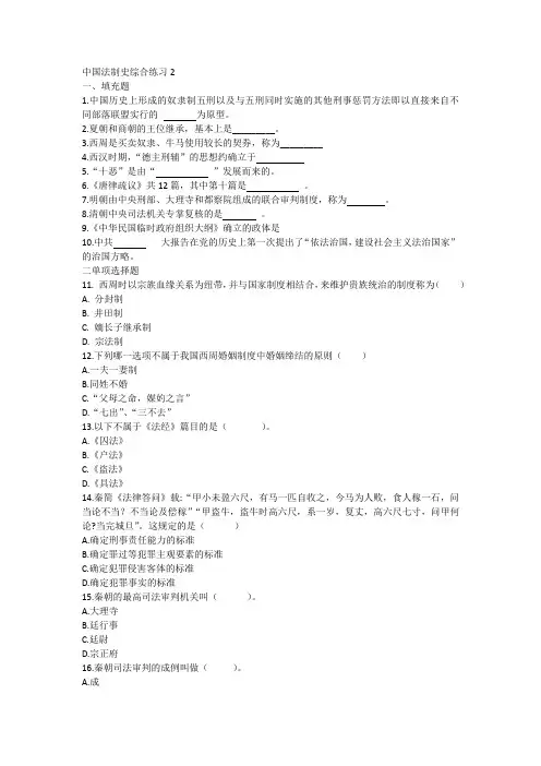 中国法制史综合练习题2