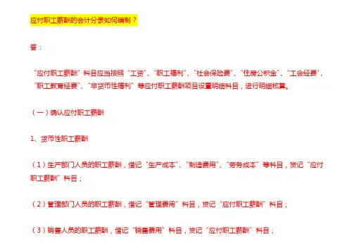 应付职工薪酬的账务处理