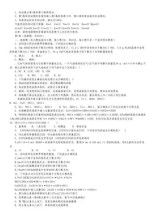河南省濮阳市综合高中2015届高三上学期期中考试化学试卷.pdf