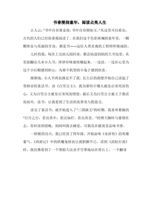 书香浸润童年,阅读点亮人生