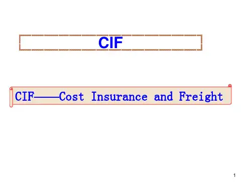 CIF 案例