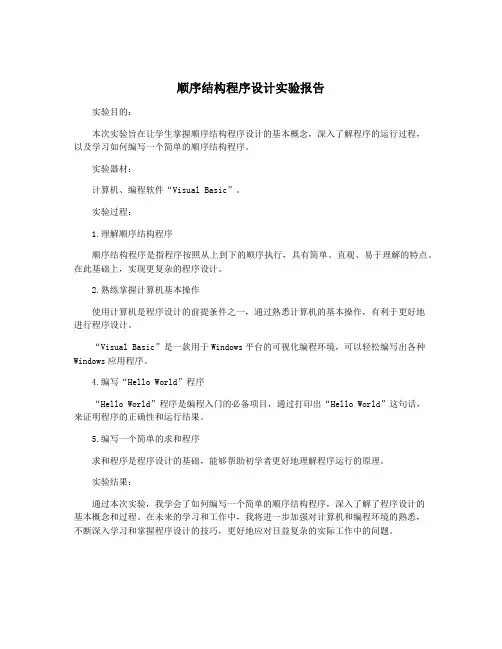 顺序结构程序设计实验报告