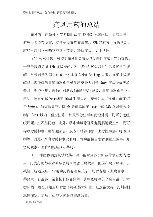 痛风用药的总结大全