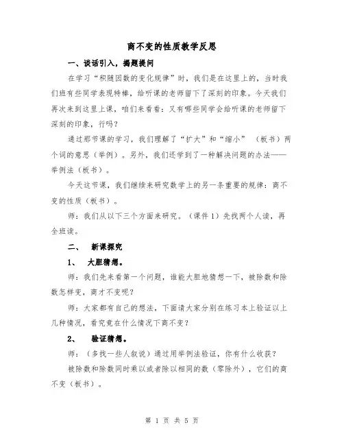 商不变的性质教学反思（三篇）
