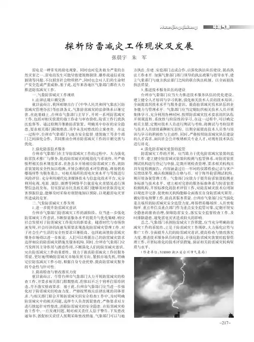 探析防雷减灾工作现状及发展