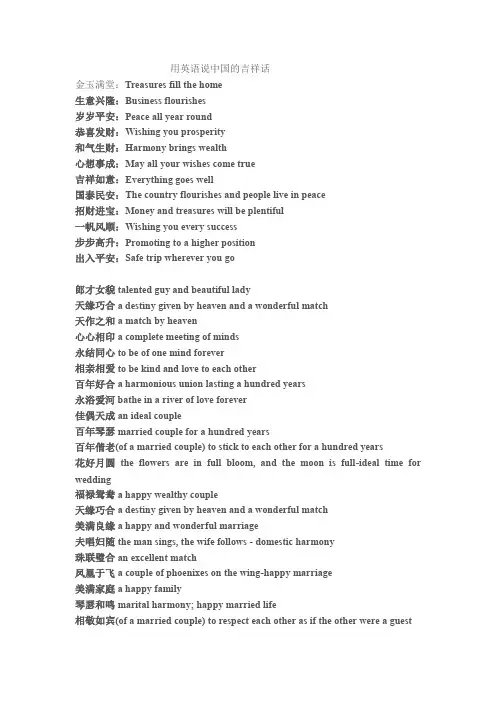 用英语说中国的吉祥话