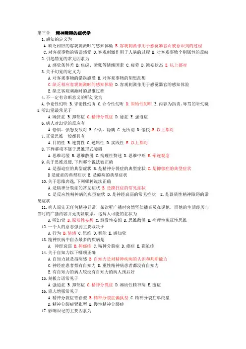精神病学考试题库(单选 附答案)