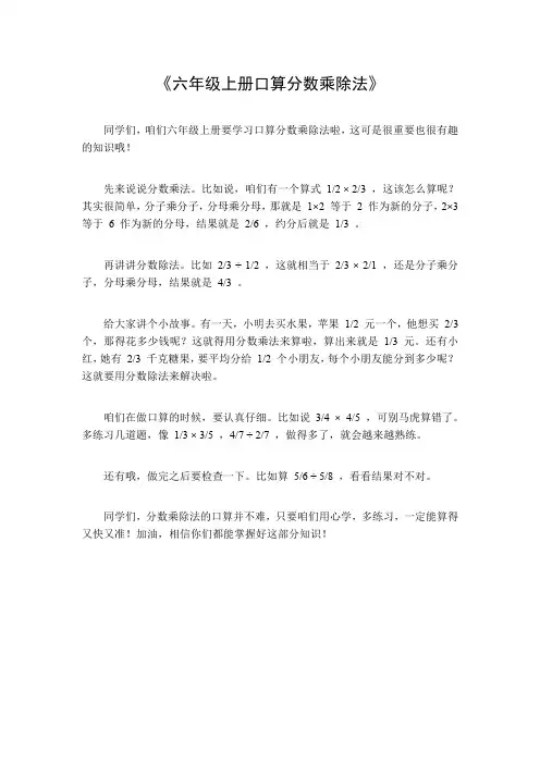六年级上册口算分数乘除法