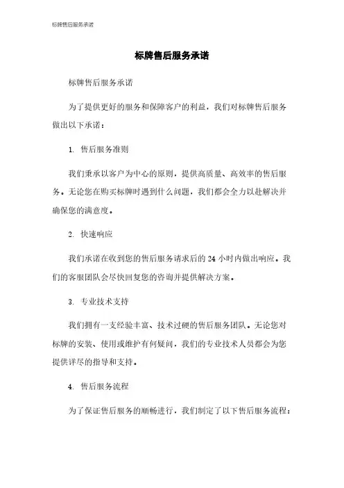 标牌售后服务承诺