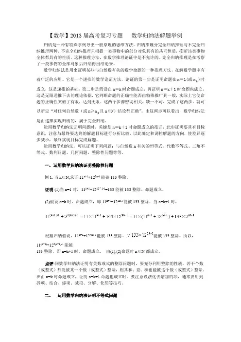 2013届高考复习专题  数学归纳法解题举例