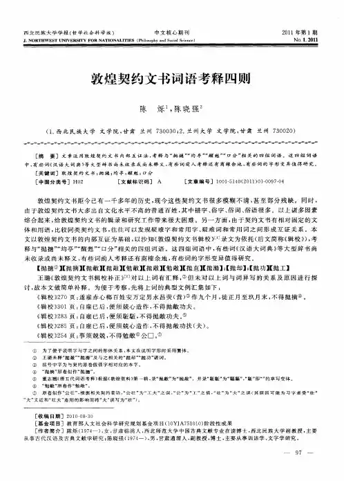 敦煌契约文书词语考释四则