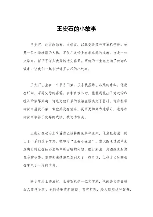 王安石的小故事