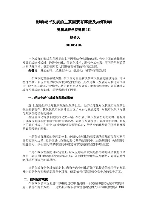影响城市发展的主要因素有哪些和如何影响
