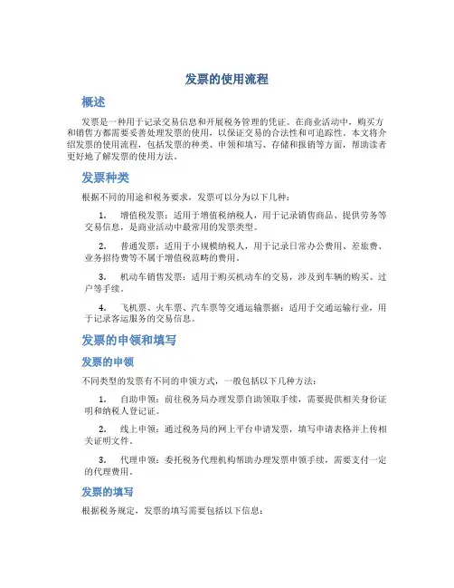 发票的使用流程