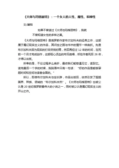 《大师与玛格丽特》：一个女人的人性、魔性、和神性