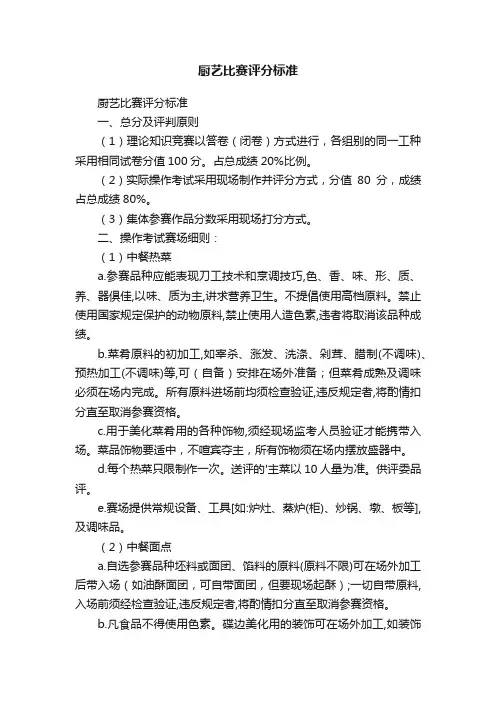 厨艺比赛评分标准