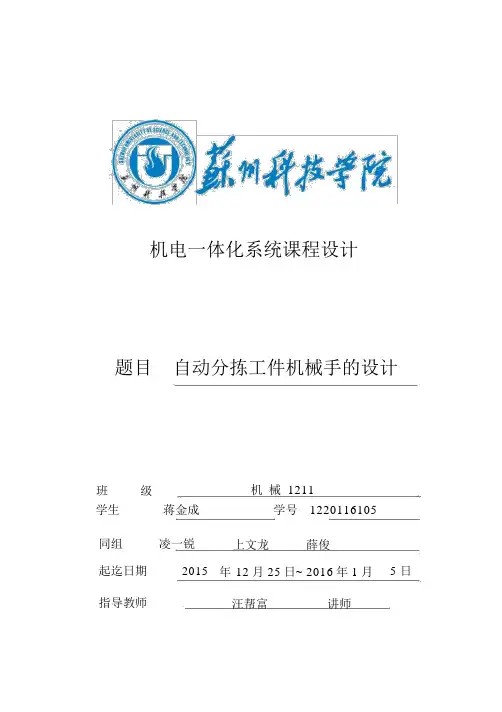 机电一体化课程设计报告书