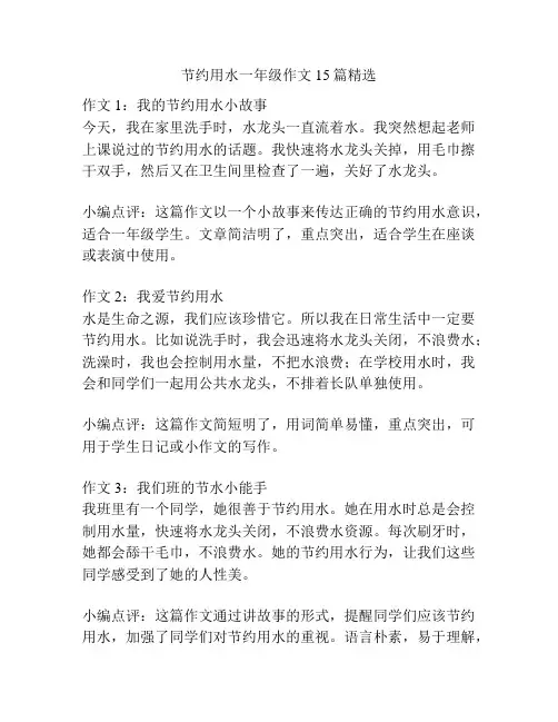 节约用水一年级作文15篇精选