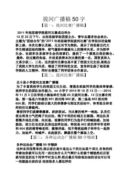 拔河广播稿50字