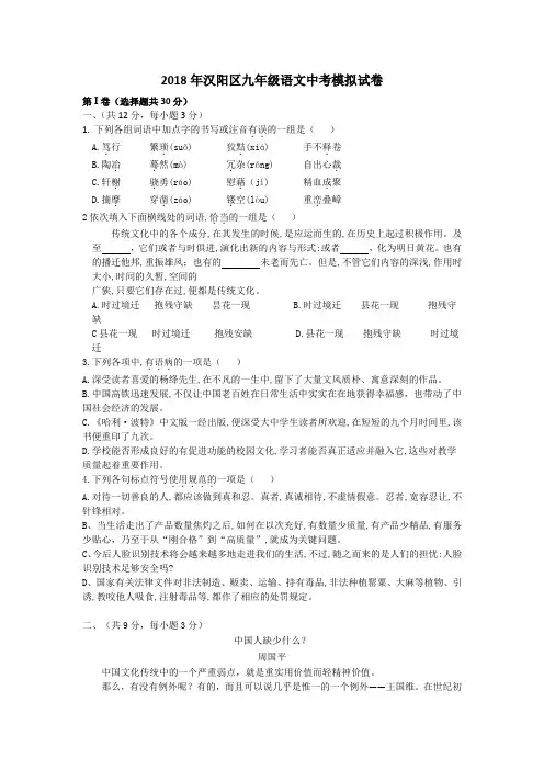 2018年汉阳区九年级语文中考模拟试卷