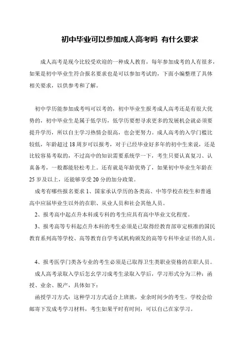 初中毕业可以参加成人高考吗 有什么要求