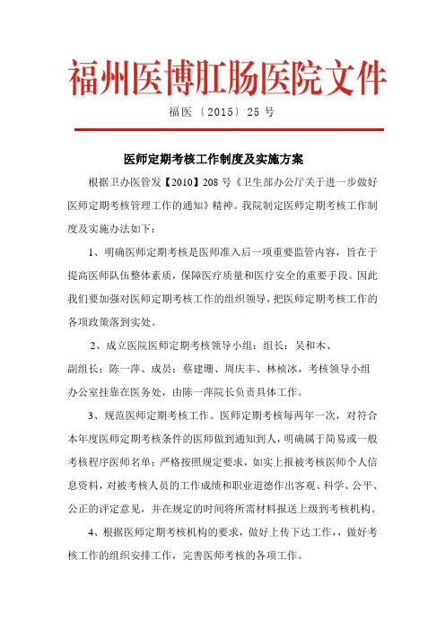 医师定期考核工作制度及实施方案