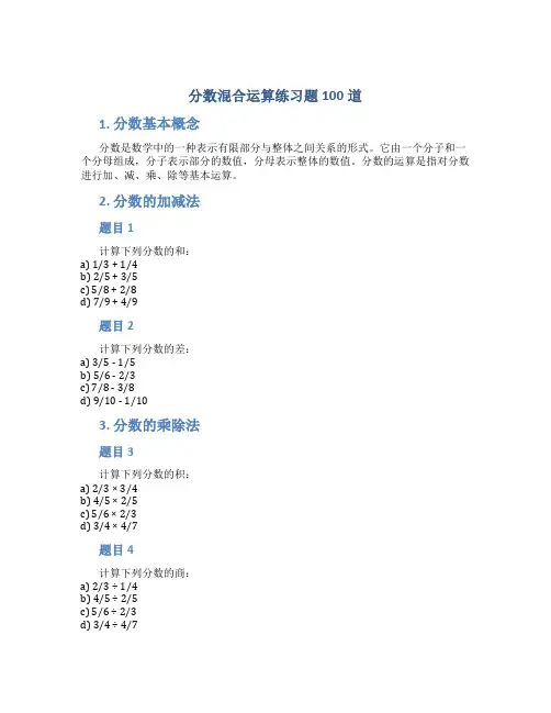分数混合运算练习题100道