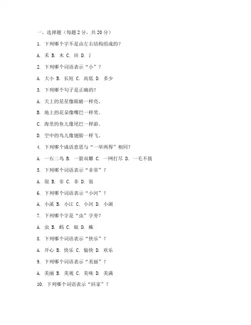 上学期学前班期末试卷语文