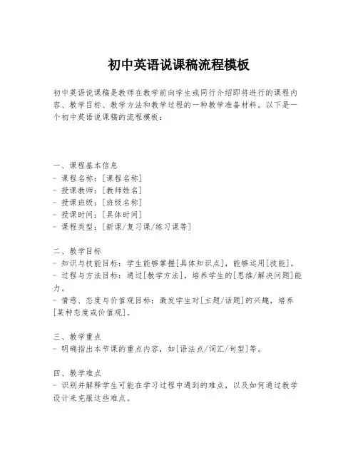初中英语说课稿流程模板