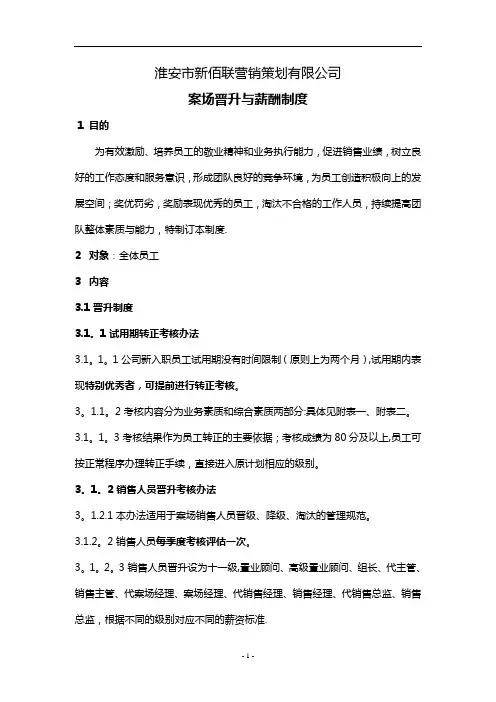 案场晋升与薪酬制度