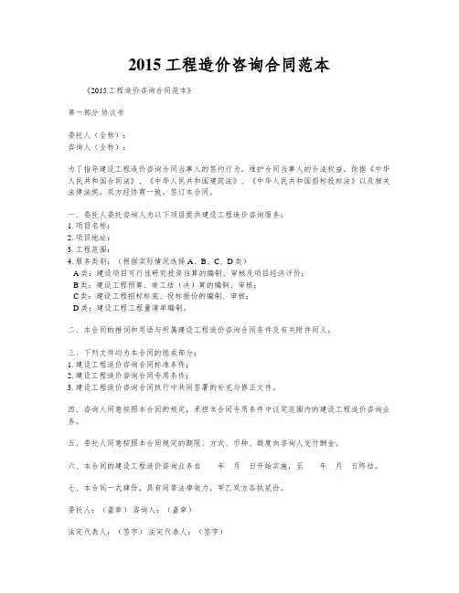 2015工程造价咨询合同范本