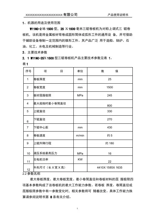 W11NC 25X1500三辊卷板机说明书